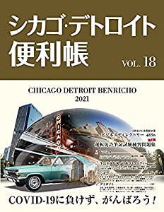 シカゴ・デトロイト便利帳Vol.18(中古品)