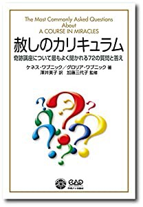 赦しのカリキュラム (価格改定新版)(中古品)