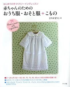 赤ちゃんのための おうち服・おそと服+こもの(中古品)