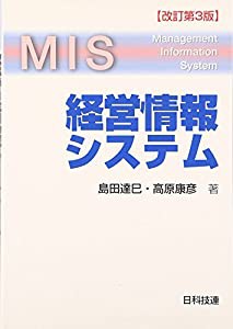 経営情報システム(中古品)