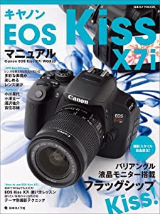 キヤノンEOS Kiss X7iマニュアル (日本カメラMOOK)(中古品)