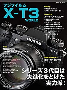 フジフイルム X-T3 WORLD (日本カメラMOOK)(中古品)