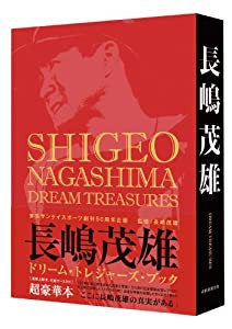 長嶋茂雄ドリーム・トレジャーズ・ブック(中古品)