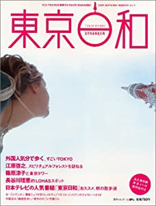 東京日和 vol.1 Stranger (日テレムック)(中古品)