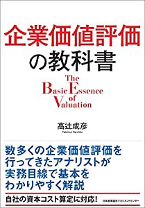 企業価値評価の教科書(中古品)