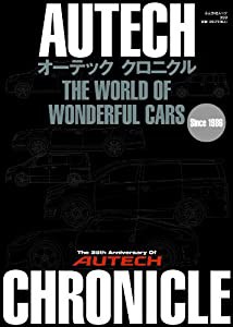 オーテッククロニクル　THE WORLD OF WONDERFUL CARS (ぶんか社ムック)(中古品)