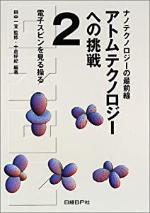 アトムテクノロジーへの挑戦 2(中古品)