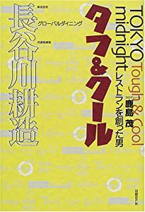 タフ&クール(中古品)