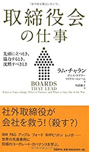 取締役会の仕事(中古品)