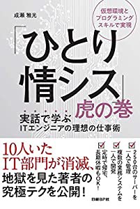 「ひとり情シス」虎の巻(中古品)