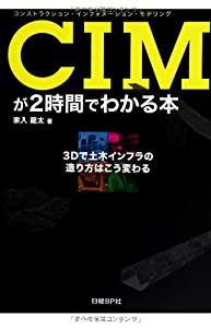 CIMが2時間でわかる本(中古品)