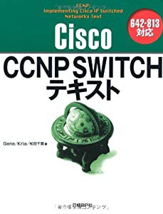 CISCO CCNP SWITCHテキスト 642-813対応(中古品)