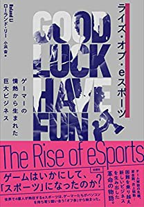 ライズ・オブ・eスポーツ ゲーマーの情熱から生まれた巨大ビジネス(中古品)