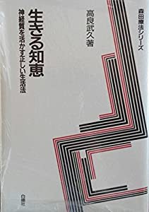 生きる知恵(中古品)