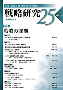 戦略研究25 戦略の課題(中古品)