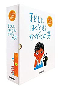 子どもとはぐくむ かがくの芽(全8冊) かがくのとも50周年記念セット (かがくのとも絵本)(中古品)