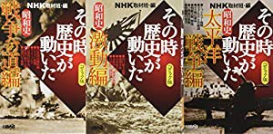 NHKその時歴史が動いたコミック版 昭和史編 3冊セット (ホーム社漫画文庫)(中古品)