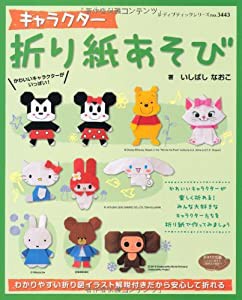 キャラクター折り紙あそび (レディブティックシリーズno.3443)(中古品)