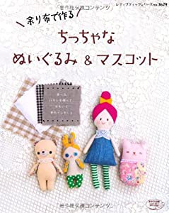 余り布で作るちっちゃなぬいぐるみ&マスコット (レディブティックシリーズno.3629)(中古品)