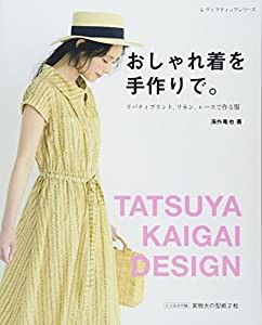 おしゃれ着を手作りで。 (レディブティックシリーズno.4216)(中古品)