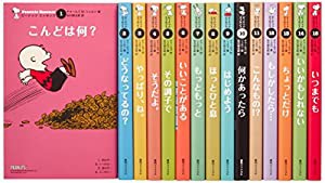 ピーナッツ エッセンス 全15巻(中古品)