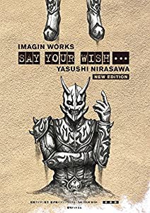 仮面ライダー電王×韮沢靖イマジンワークス SAY YOUR WISH…新装版(中古品)