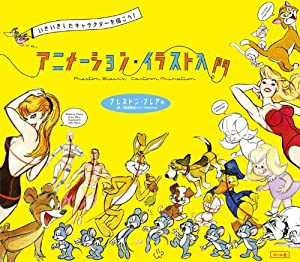 アニメーション・イラスト入門(中古品)