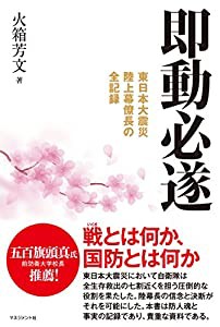 即動必遂(中古品)