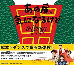 あの扉、気になるけど(中古品)