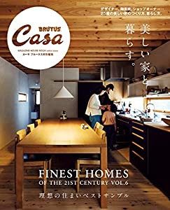 Casa BRUTUS特別編集 美しい家と暮らす。 (マガジンハウスムック)(中古品)