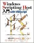 Windows Scripting Host入門―with VBScript(中古品)