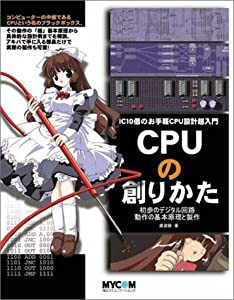 CPUの創りかた(中古品)