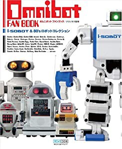 OMNIBOT FAN BOOK ~i-SOBOT & 80's ロボットコレクション~(中古品)