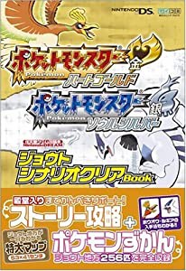 Nintendo DREAM 任天堂ゲーム攻略本 ポケットモンスター ハートゴールド・ソウルシルバー ジョウトシナリオクリア(中古品)