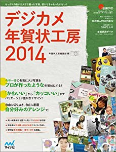 デジカメ年賀状工房2014(中古品)