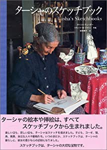 ターシャのスケッチブック(中古品)