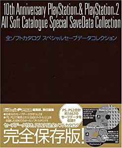 10ｔｈ Anniversary PlayStation & PlayStation2 全ソフトカタログ スペシャルセーブデータコレクション(中古品)