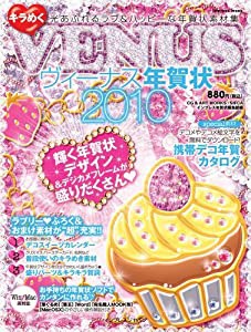 キラめくVENUS年賀状2010 (インプレスムック)(中古品)