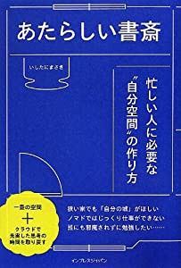 あたらしい書斎(中古品)