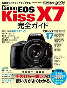 キヤノン EOS Kiss X7 完全ガイド (インプレスムック DCM MOOK)(中古品)