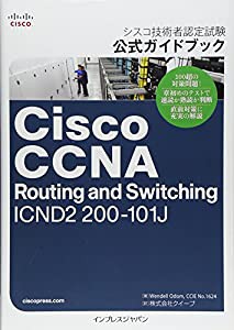 シスコ技術者認定試験 公式ガイドブックCisco CCNA Routing and Switching ICND2 200-101J(中古品)