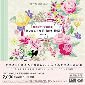 装飾デザイン素材集 エレガントな花・植物・模様(中古品)