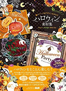 ハロウィン素材集 飾りパーツ&デザインカタログ(中古品)