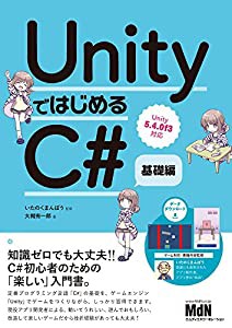 UnityではじめるC# 基礎編(中古品)