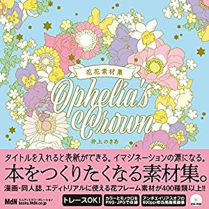 花花素材集 Ophelia's Crown(中古品)