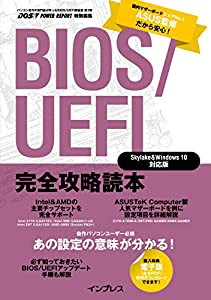 BIOS/ UEFI完全攻略読本 Skylake&Windows 10対応版(中古品)