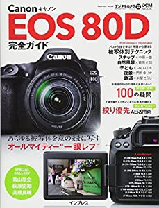 キヤノン EOS 80D 完全ガイド (インプレスムック DCM MOOK)(中古品)