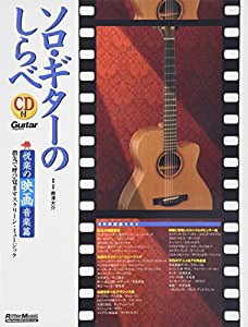 ソロ・ギターのしらべ 悦楽の映画音楽篇(中古品)