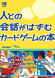 人との会話がはずむ カードゲームの本 (遊べるBOOK)(中古品)