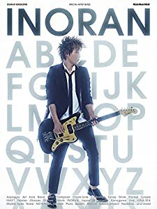 INORAN (GUITAR MAGAZINE SPECIAL ARTIST SERIES)(中古品)